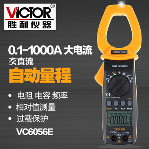 胜利原装 VC6056E数字钳形表 钳形电流表 交直流1000A钳形万用表