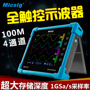 micsig麦科信 TO1000平板数字示波器四通道100M带宽